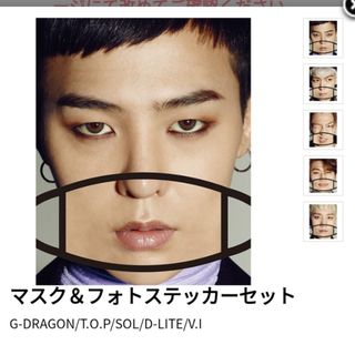 ピースマイナスワン(PEACEMINUSONE)の👑BIGBANG G-DRAGON マスク＆フォトステッカーセット👑ジヨン(ミュージシャン)