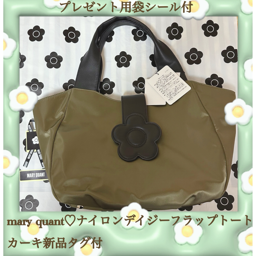 mary quant♡ナイロンデイジーフラップトートカーキ新品タグ付 | フリマアプリ ラクマ