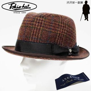 《トーキョーハット》新品 渋沢栄一 カシミヤ中折れハット S(53.5~55)トーキョーハット