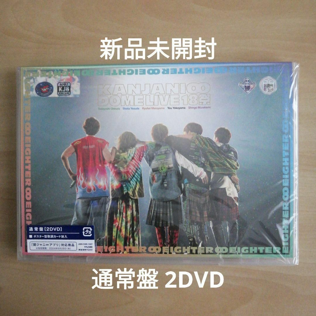 新品★KANJANI∞ DOME LIVE １８祭 通常盤 DVD　関ジャニ∞