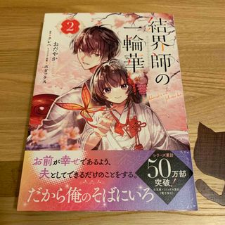 カドカワショテン(角川書店)の出品期間注意！結界師の一輪華 ２(その他)