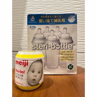 ステリボトル5本　おまけ付き(哺乳ビン)