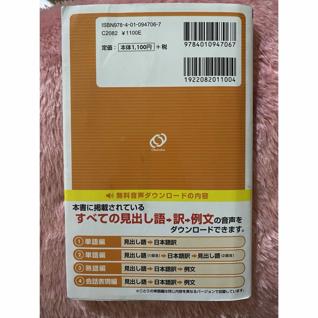 旺文社(オウブンシャ)のでる順パス単英検３級 文部科学省後援 エンタメ/ホビーの本(資格/検定)の商品写真