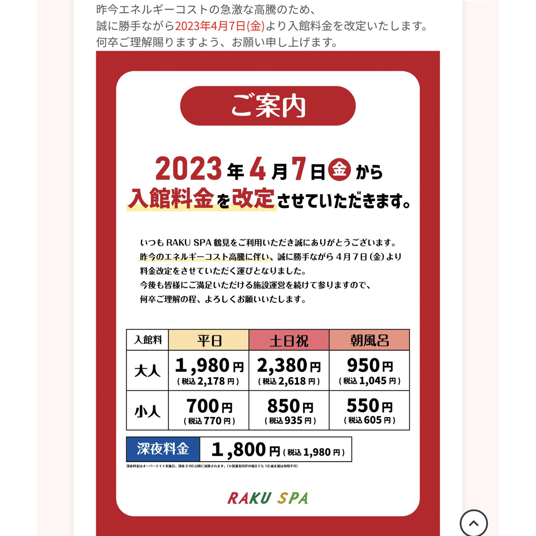 極楽湯　株主優待券　4枚  2023年11月30日まで土日使えます　ラクスパ チケットの施設利用券(その他)の商品写真