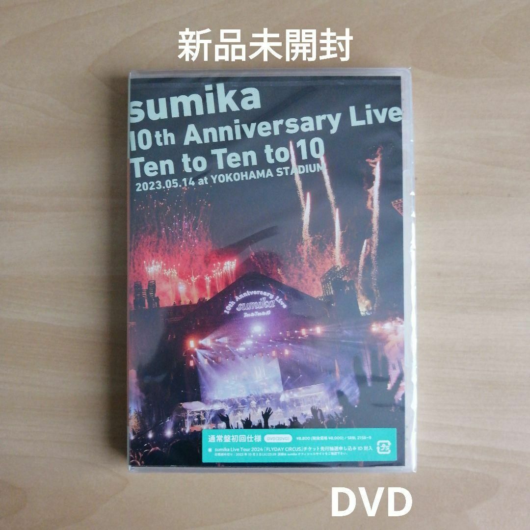 新品★sumika 10th Ten to Ten to 10　通常盤　DVD