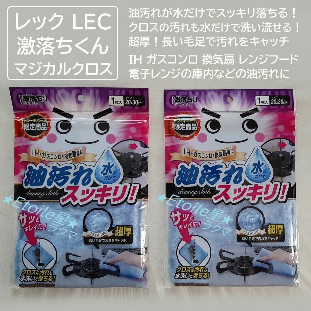 LEC(レック)のレック LEC 激落ちくん マジカルクロス 厚手 超厚 クロス レーヨン ふきん インテリア/住まい/日用品の日用品/生活雑貨/旅行(日用品/生活雑貨)の商品写真