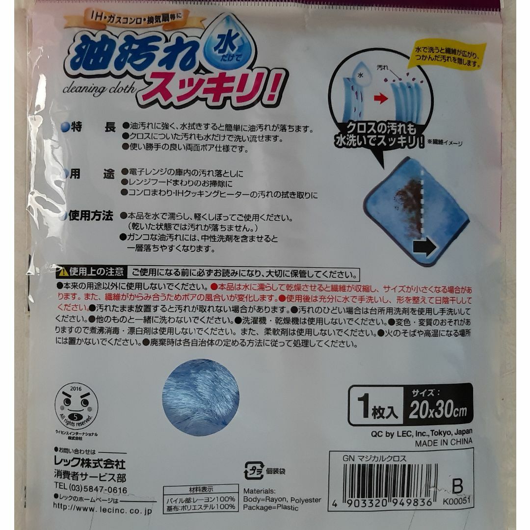 LEC(レック)のレック LEC 激落ちくん マジカルクロス 厚手 超厚 クロス レーヨン ふきん インテリア/住まい/日用品の日用品/生活雑貨/旅行(日用品/生活雑貨)の商品写真