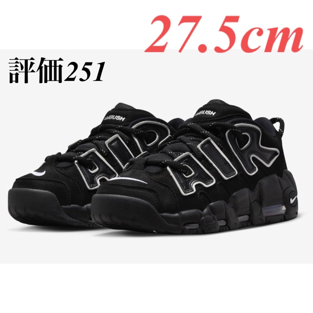 AMBUSH × Nike Air More Uptempo Low 27.5