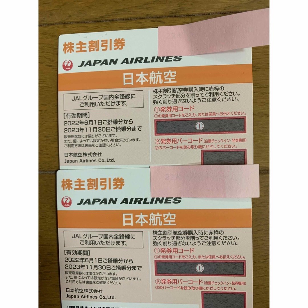 JAL 株主優待 2枚【値下げしました】