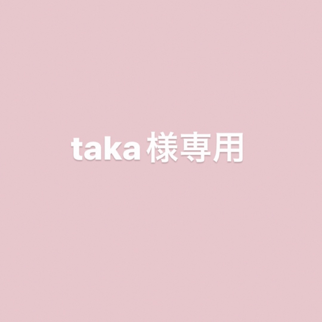 taka様専用 | フリマアプリ ラクマ