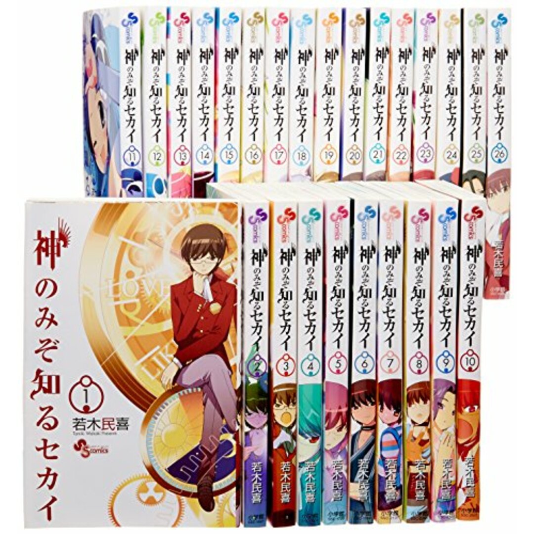 神のみぞ知るセカイ コミック 全26巻完結セット (少年サンデーコミックス)／若木 民喜