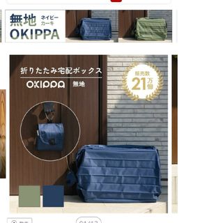 新品未開封♪宅配バック　OKIPPA(玄関収納)