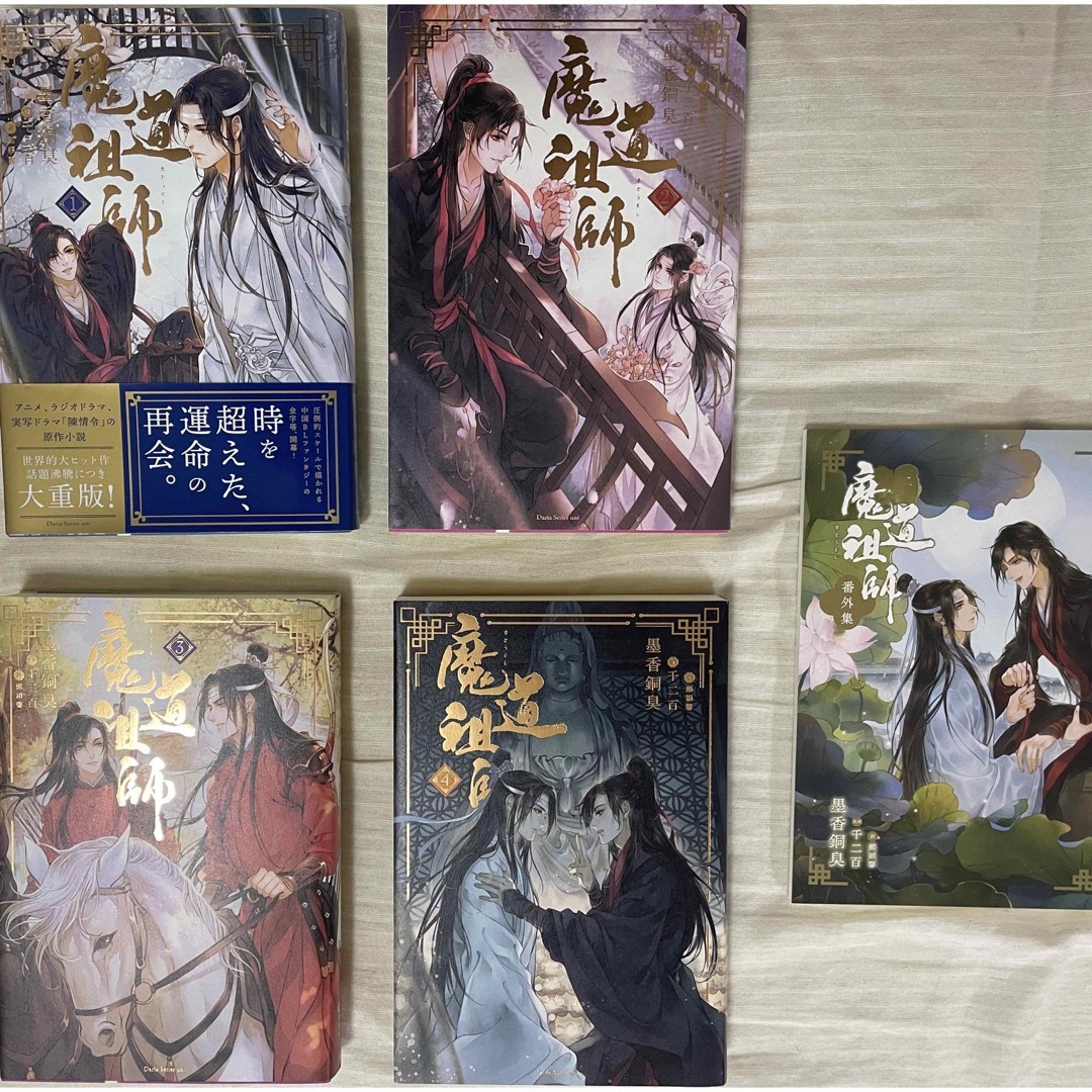豪華 小説 魔道祖師 日本語版 番外編 全巻1~4巻 文学/小説 豪華 小説 魔道祖師 日本語版 番外編 全巻1~4巻 文学/小説