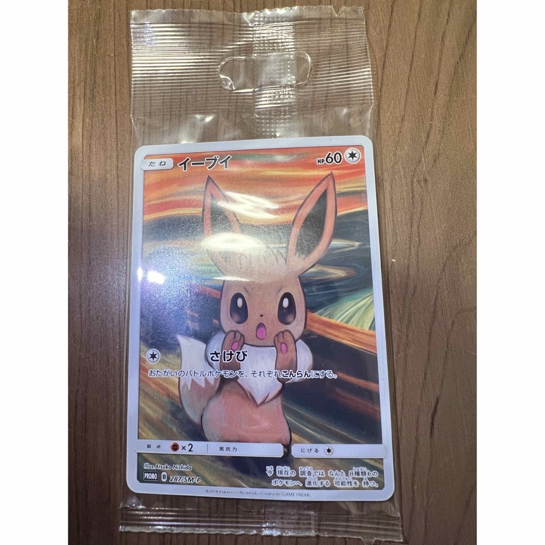 ポケモンカード》ムンクイーブイ プロモ 未開封《極美品》即購入可能