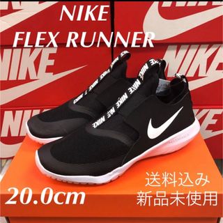 ナイキ(NIKE)のNIKE FLEX RUNNER 20.0cm 新品未使用 箱あり配送(スニーカー)