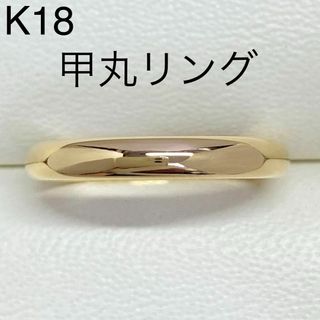 K18イエローゴールド 甲丸リング サイズ16号 3.2mm幅 3.7g 地金-