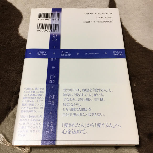 ストーリー・セラー 有川浩 エンタメ/ホビーの本(文学/小説)の商品写真