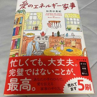 愛のエネルギー家事(その他)