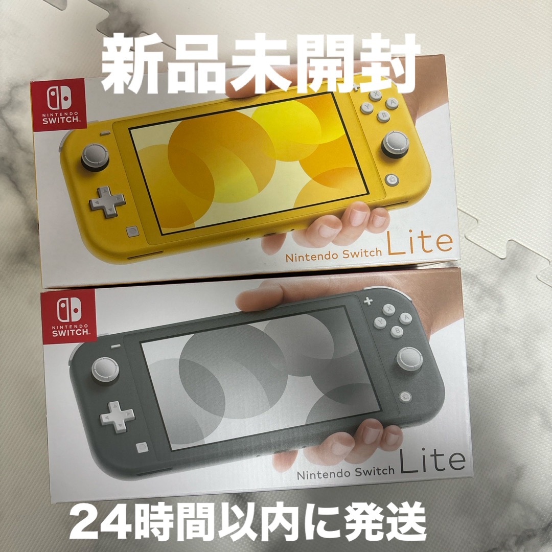 新品未開　任天堂スイッチライトイエロー　グレー任天堂スイッチライト