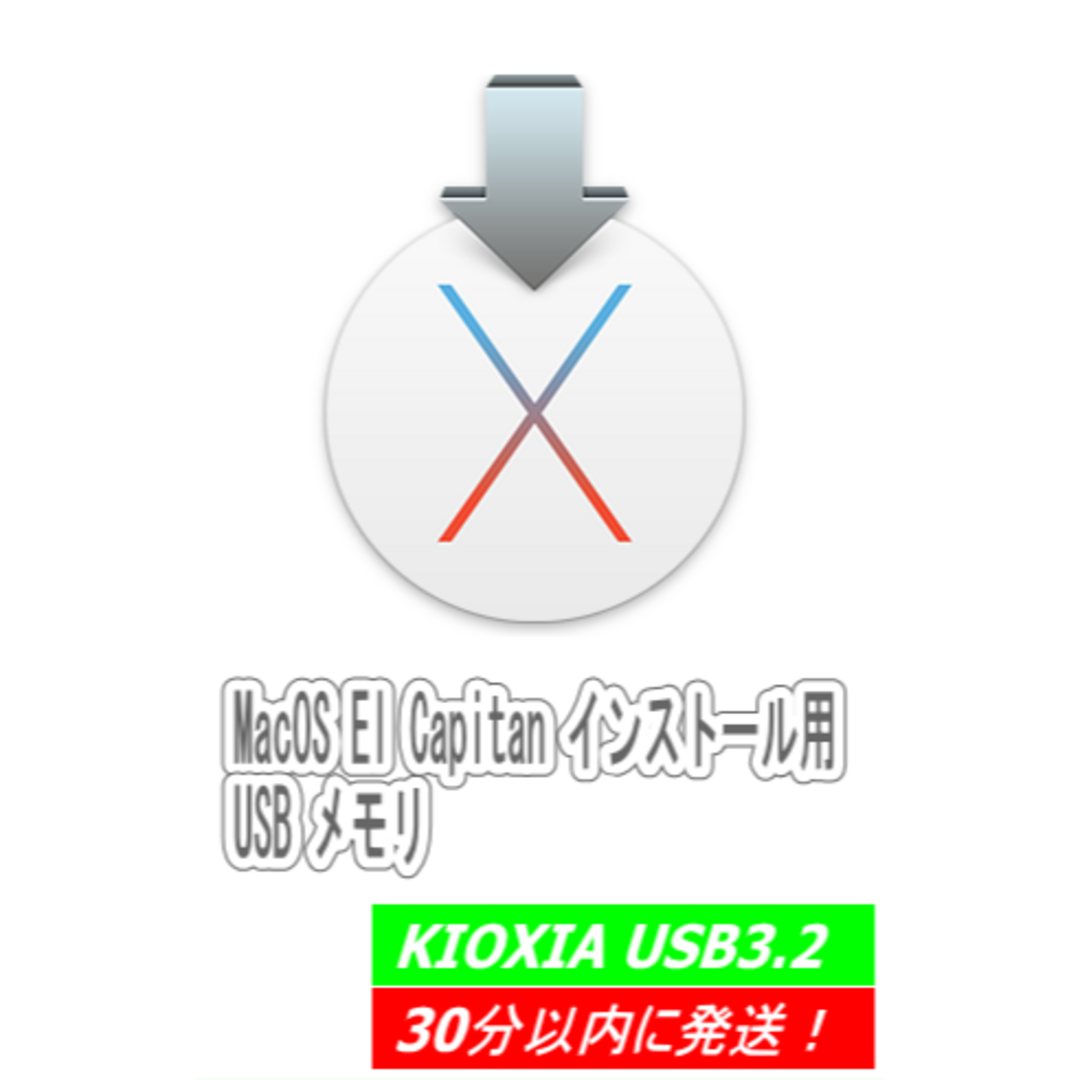 Apple(アップル)のMacOSX 10.11 El Capitan インストールUSB3.2メモリー スマホ/家電/カメラのPC/タブレット(その他)の商品写真