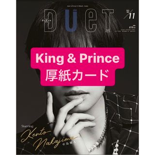 キングアンドプリンス(King & Prince)のKing & Prince 厚紙カード(アート/エンタメ/ホビー)