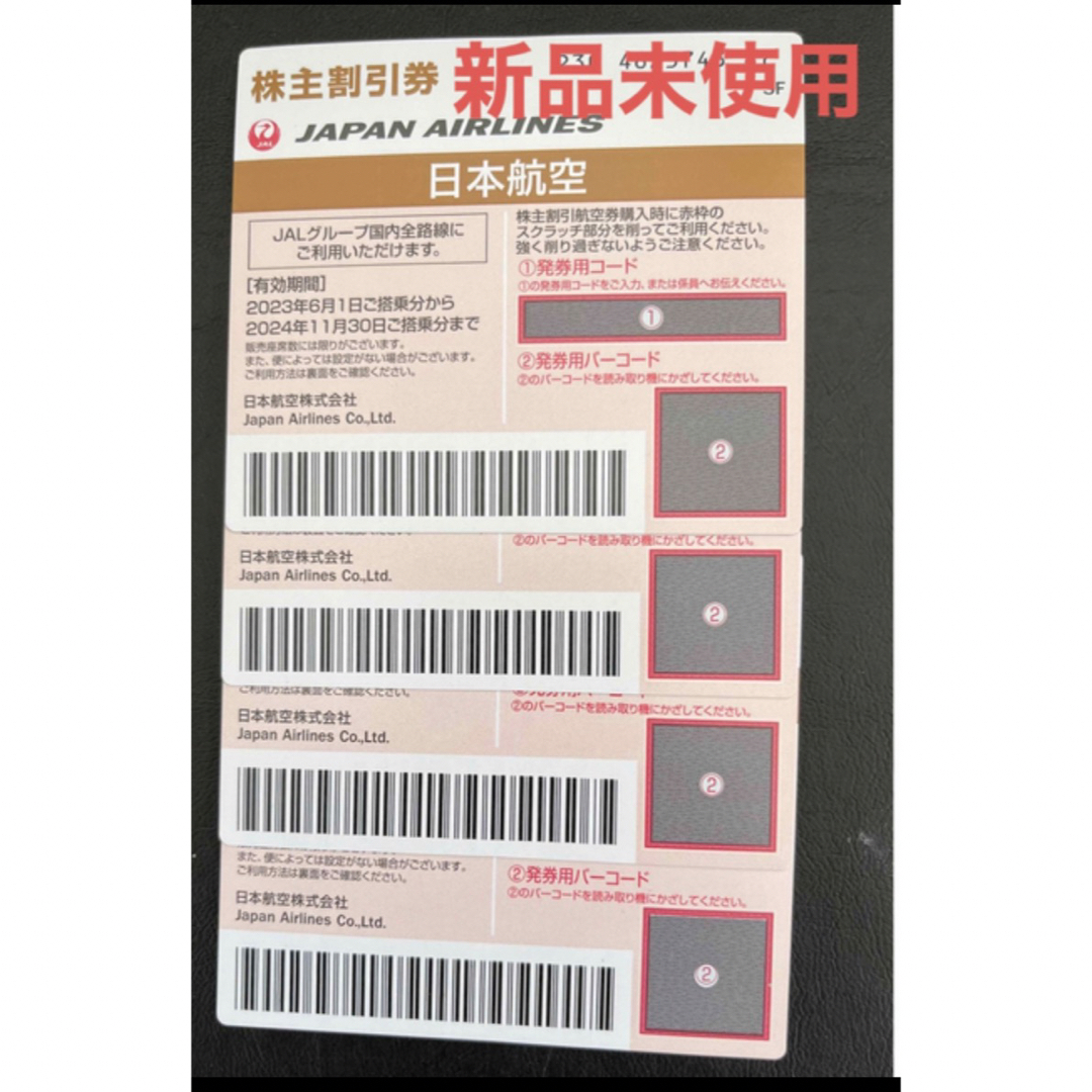 JAL(日本航空)(ジャル(ニホンコウクウ))のJAL株主優待券　4枚 チケットの優待券/割引券(その他)の商品写真