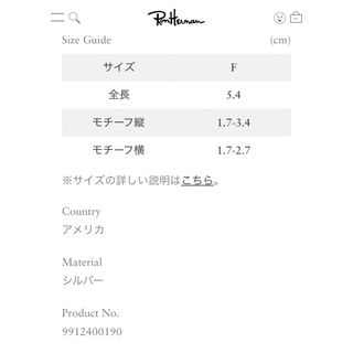 Ron Herman - 2023FW完売 ロンハーマン購入 HARPO ハルポ シルバー