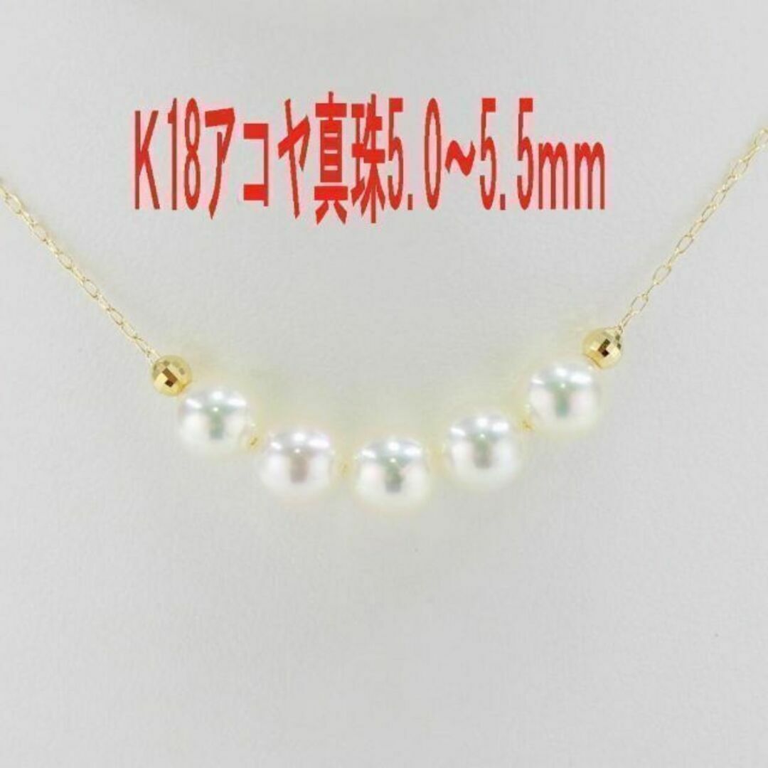 K18 アコヤ真珠 ネックレス 5.0~5.5mm あこや 即購入可-