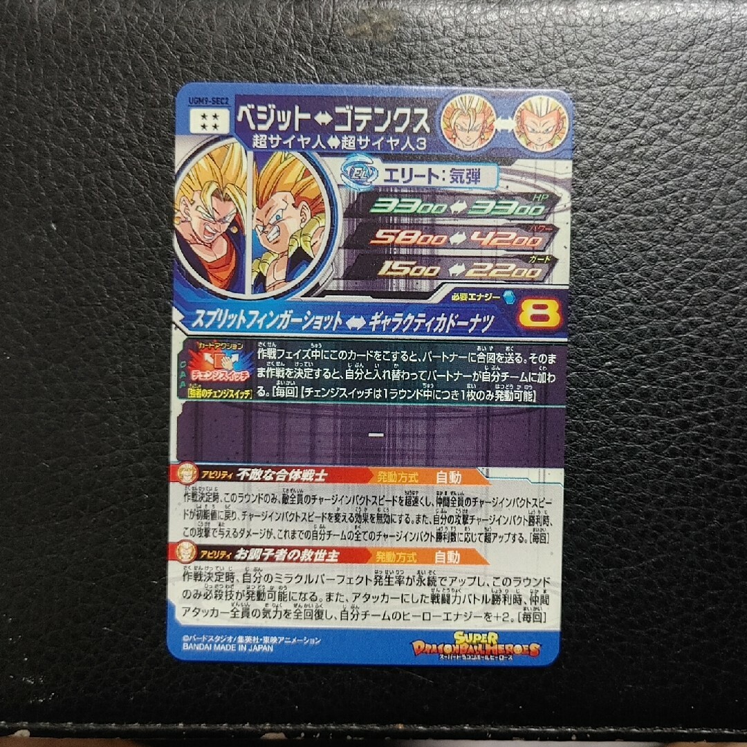 ドラゴンボールヒーローズ UGM9 ベジット ゴテンクス SEC