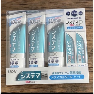 コストコ(コストコ)のLION システマ　EX 薬用ハミガキ　セット　コストコ(歯磨き粉)