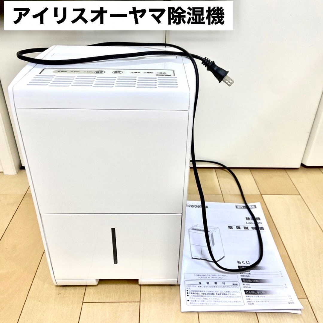 超美品　アイリスオーヤマ 除湿機 コンプレッサー式 除湿 IJC-J56-W 白