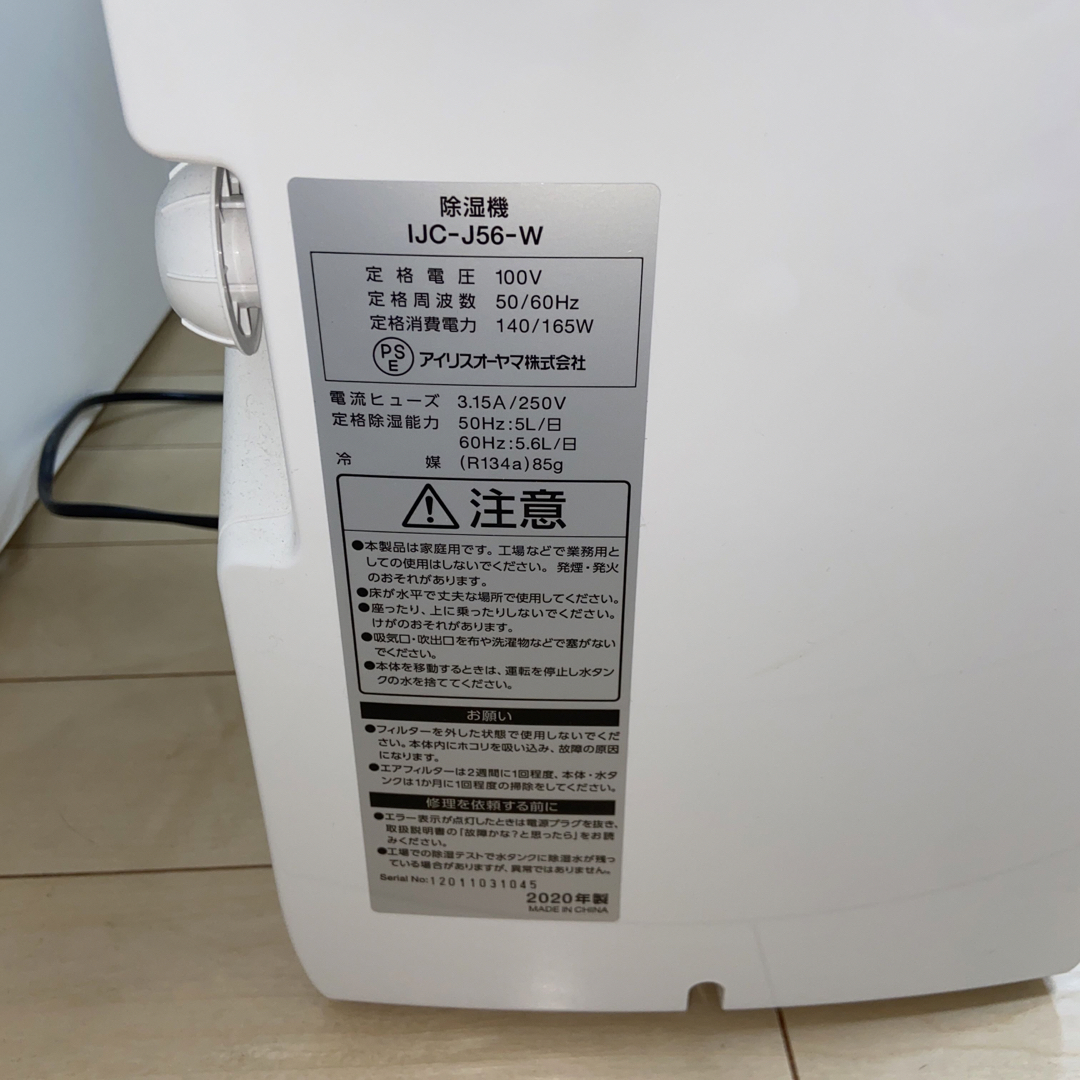 アイリスオーヤマ - アイリスオーヤマ 除湿機 IJC-J56 2020年製の通販 ...