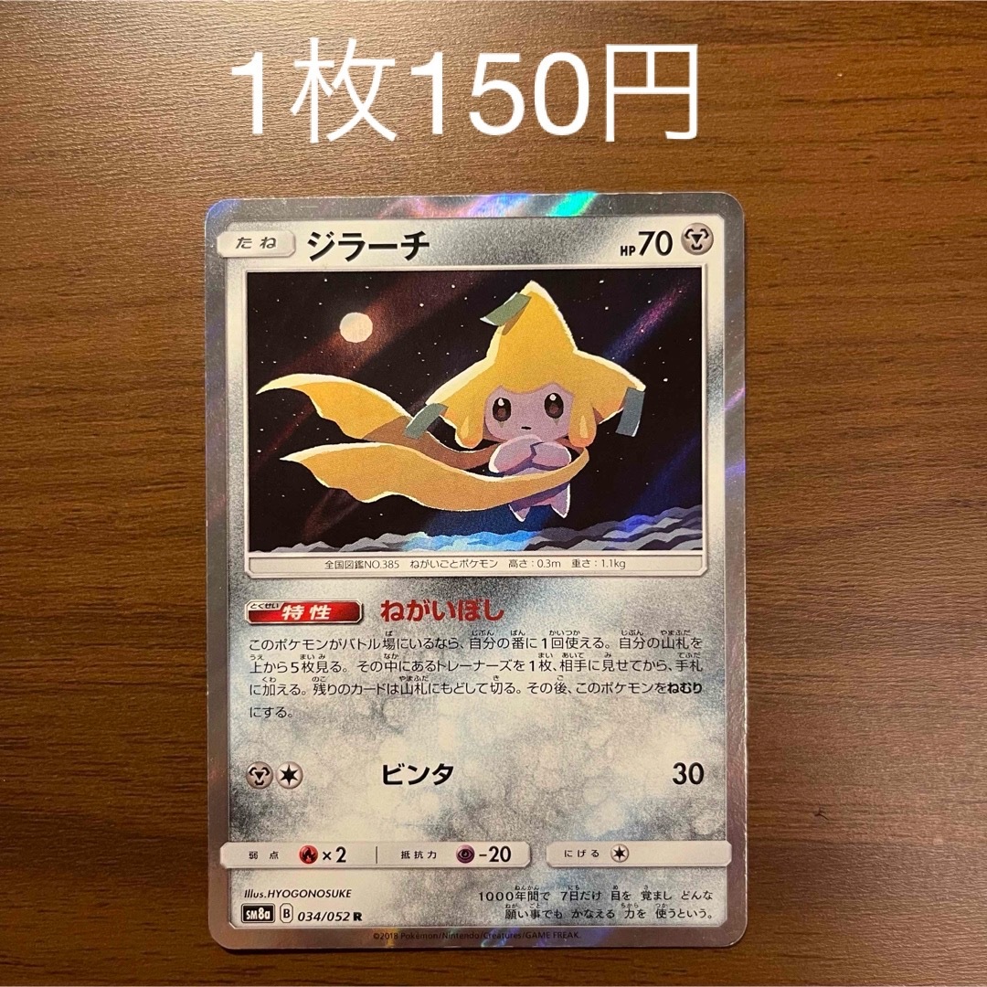 ポケモンカード  ジラーチ ねがいぼし 4枚