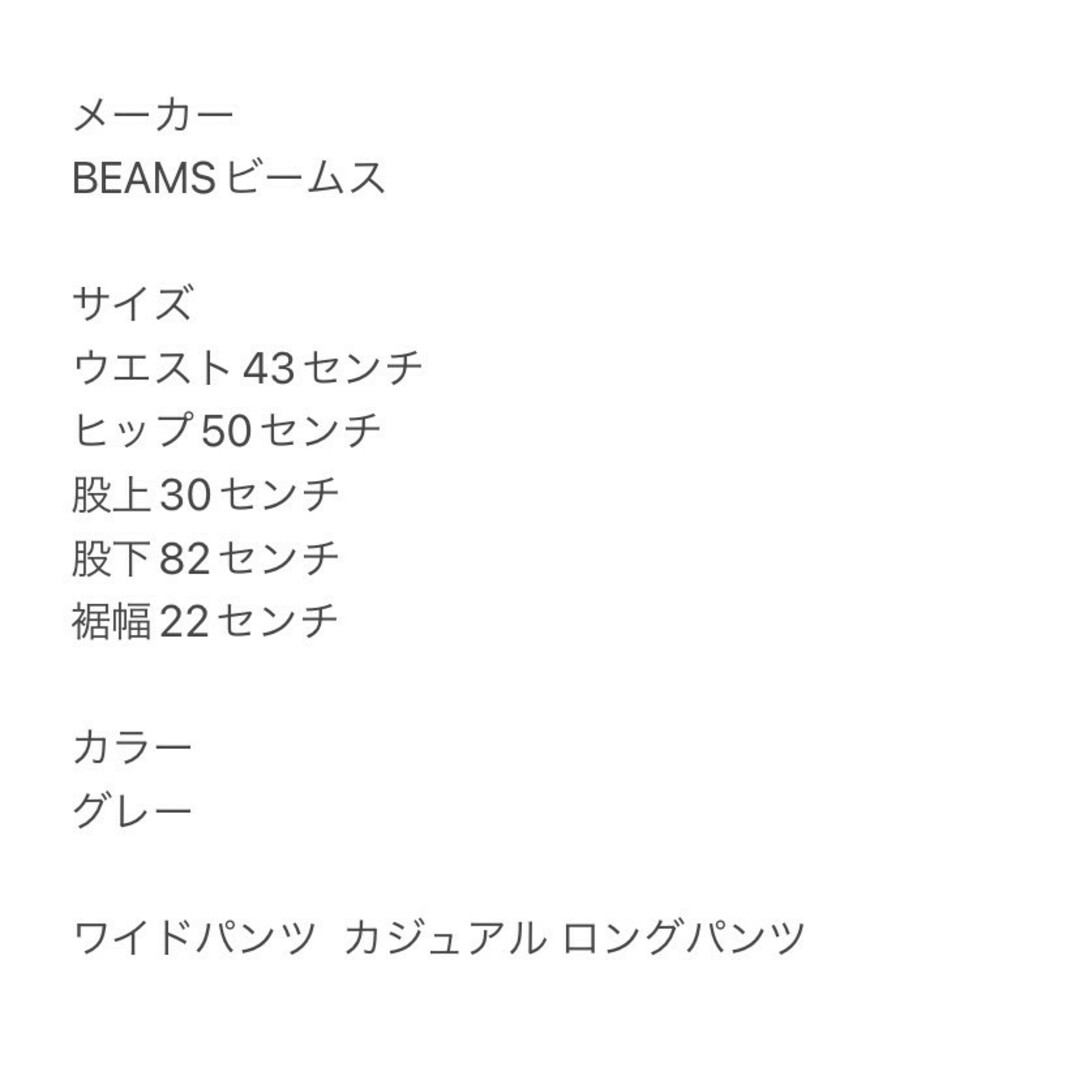 BEAMS(ビームス)のBEAMS ビームス　ワイドパンツ　L　グレー　カジュアル　ロングパンツ レディースのパンツ(カジュアルパンツ)の商品写真