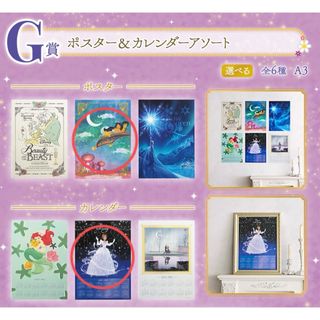 プリンセス 一番くじ G賞 ポスター＆カレンダー(キャラクターグッズ)