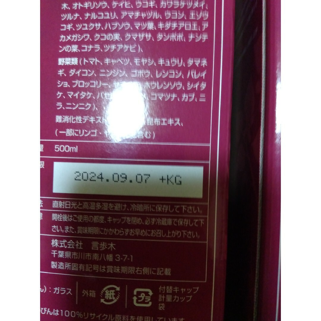 週末セール！ 言歩木 若榴da檸檬 柘榴da檸檬 500ml ２本 新品の通販 by