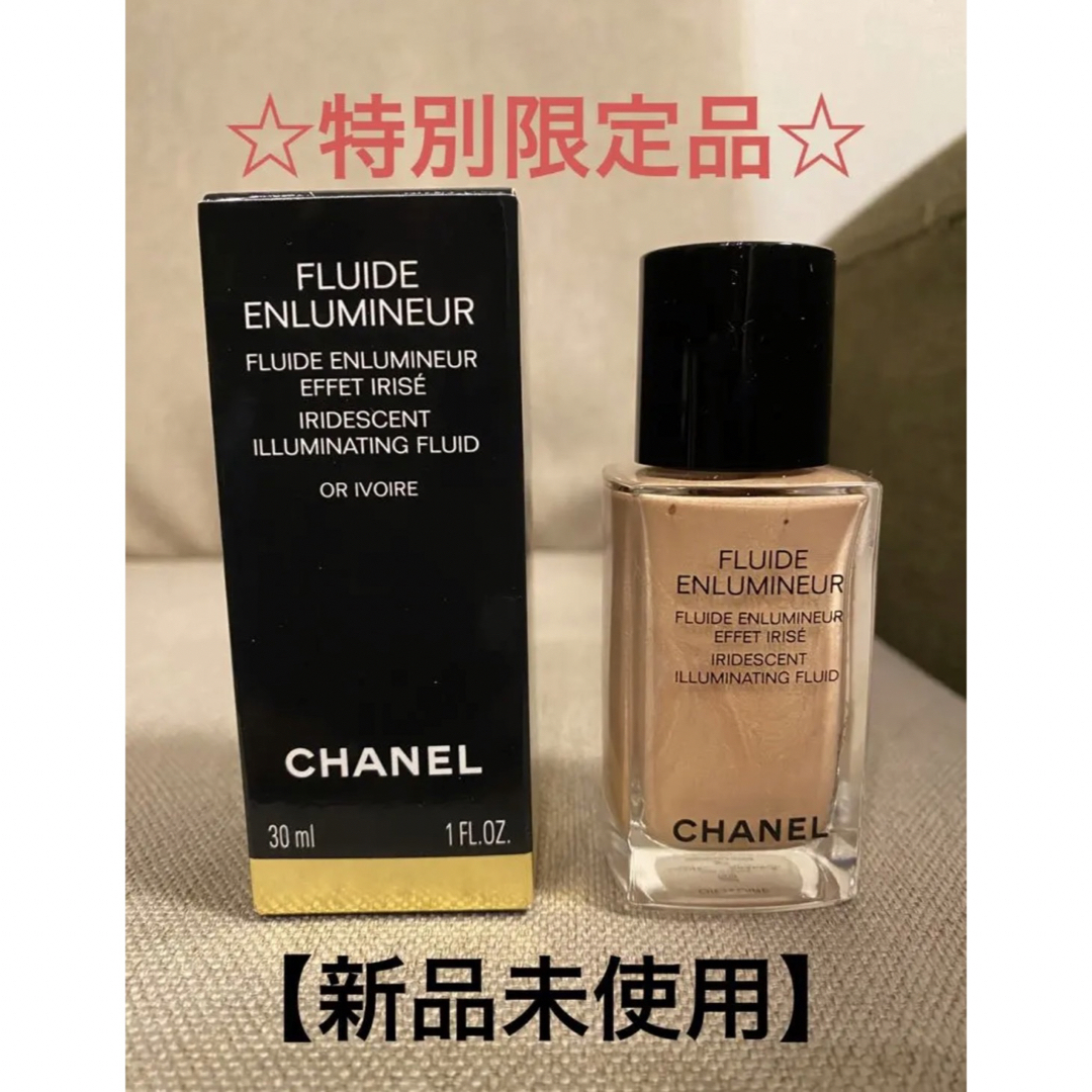 CHANEL - ☆特別限定品☆シャネル フリュイド アンルミネール オー