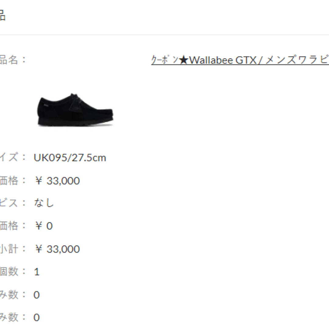 Clarks(クラークス)のWallabee GTX / メンズワラビーゴアテックス （ブラックスエード） メンズの靴/シューズ(スリッポン/モカシン)の商品写真