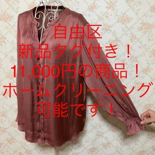 ジユウク(自由区)の★自由区/ジユウク★新品タグ付き！11,000円！★長袖ブラウス38(M.9号)(シャツ/ブラウス(長袖/七分))