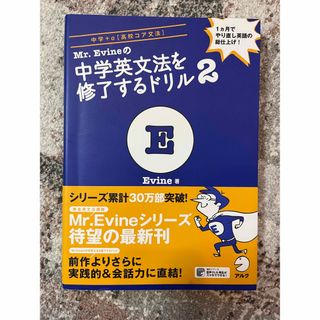 Ｍｒ．Ｅｖｉｎｅの中学英文法を修了するドリル ２(語学/参考書)