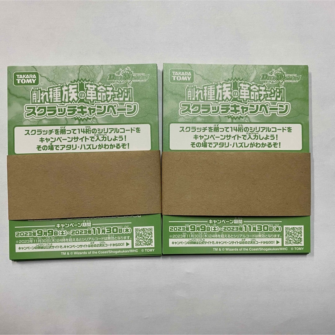 デュエルマスターズ 削れ種族の革命チャレンジ スクラッチキャンペーン 40枚