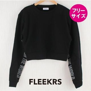 【新品未使用】FLEEKRS フリーカーズ　ショート丈トレーナー(トレーナー/スウェット)