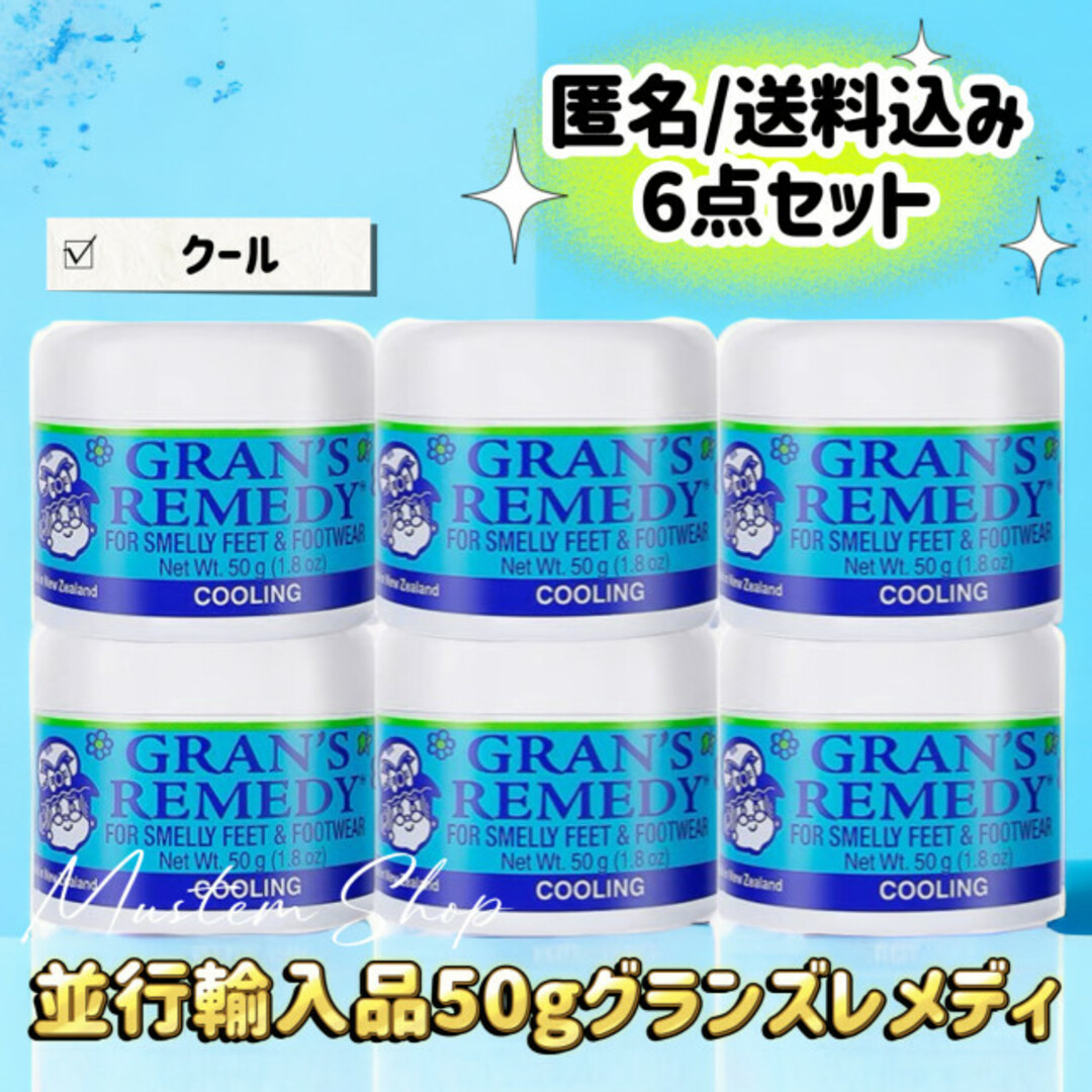 並行輸入▶︎6個入り　クール　グランズレメディ フットパウダー