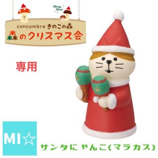 専用の通販 by きい☆'s shop|ラクマ