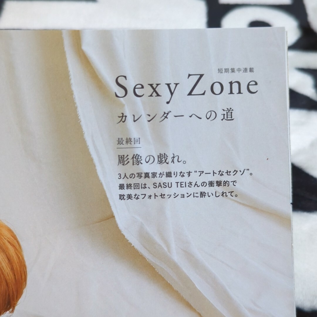 Sexy Zone(セクシー ゾーン)のanan SexyZone カレンダーへの道 短期集中連載 蔵出しカット エンタメ/ホビーの雑誌(音楽/芸能)の商品写真