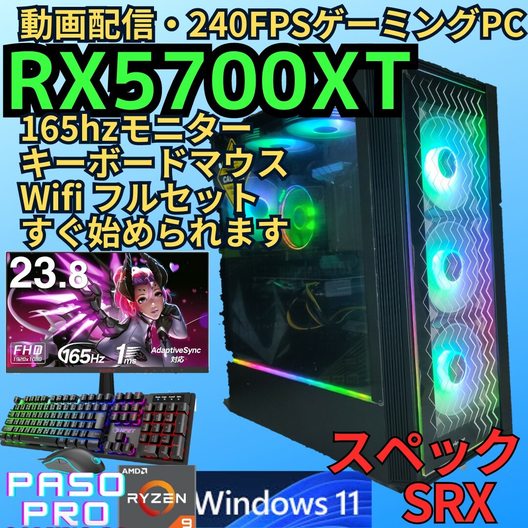 ハイスペックゲーミングPC RADEON RX5700XT