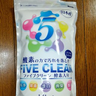 ファイブクリーン　«400ｇ»　お試し用(洗剤/柔軟剤)