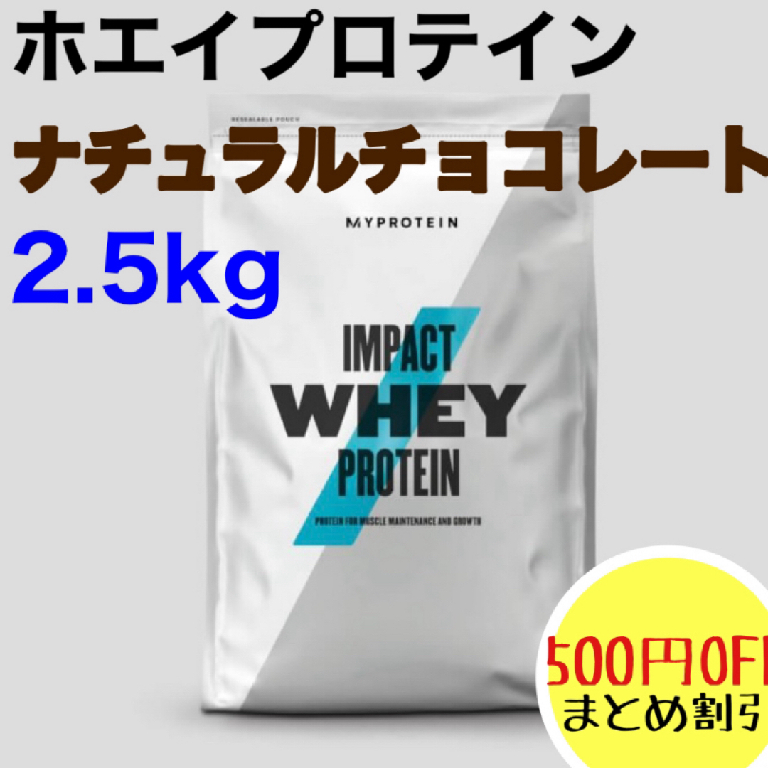 MYPROTEIN - マイプロテイン ホエイプロテイン ナチュラルチョコレート