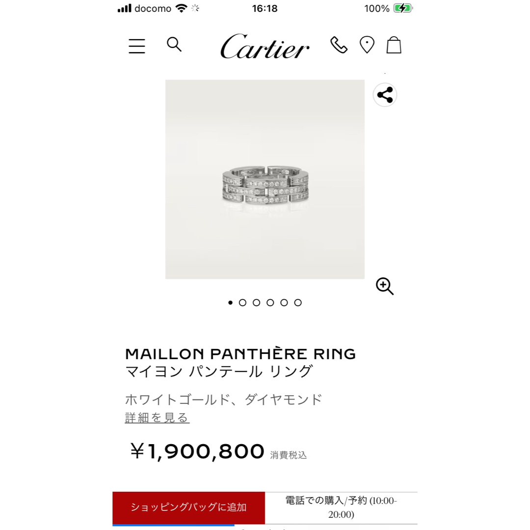 Cartier(カルティエ)のクーポンセール！　カルティエ　マイヨン　パンテール　リング　フルダイヤ レディースのアクセサリー(リング(指輪))の商品写真