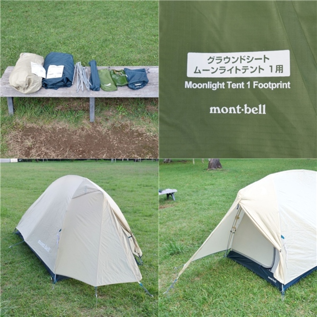 極美品 モンベル mont-bell テント Moonlight Tent 1 ムーンライト1 1122762 グランドシート付き ソロ 山岳テント  キャンプ アウトドア